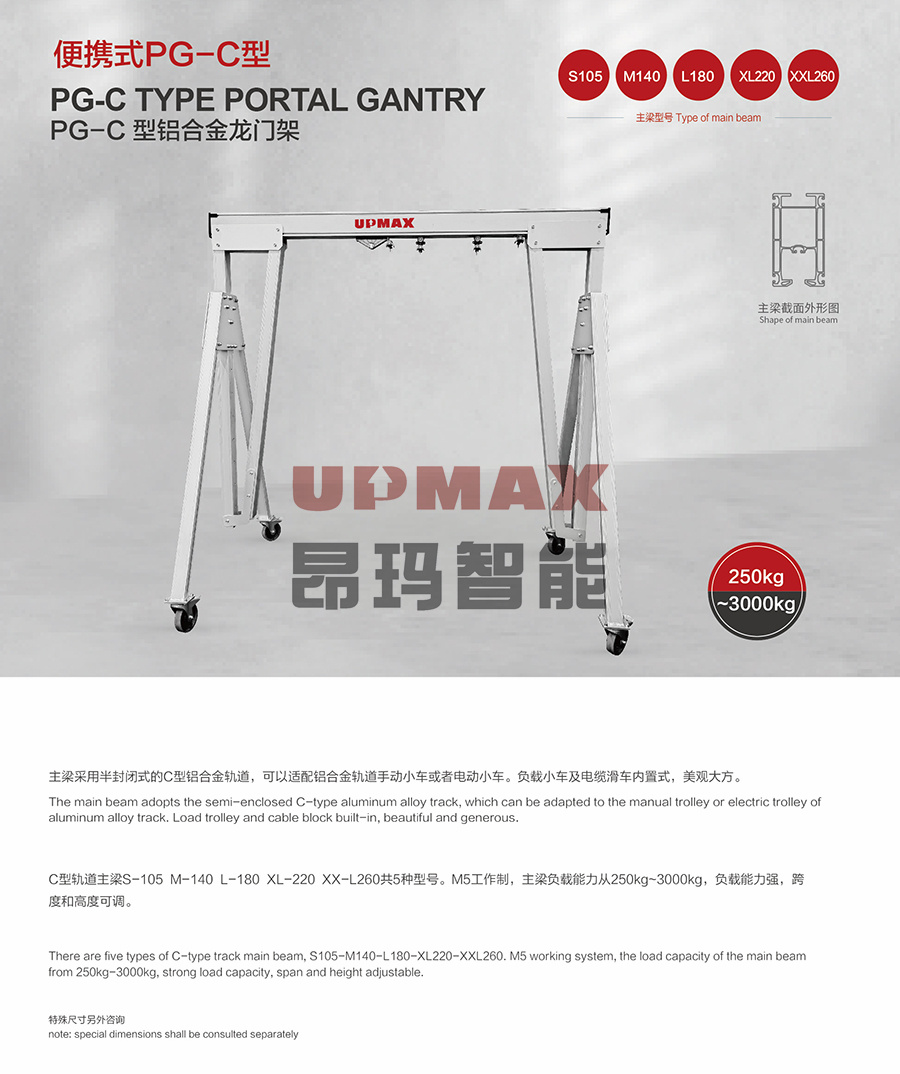 便捷式PG-C型鋁合金龍門(mén)架